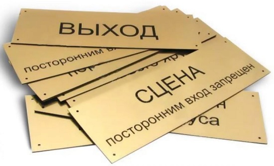 Как правильно оформить табличку на дверях офиса?