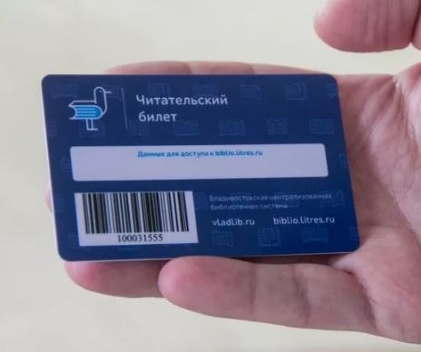 Изготовление читательских билетов